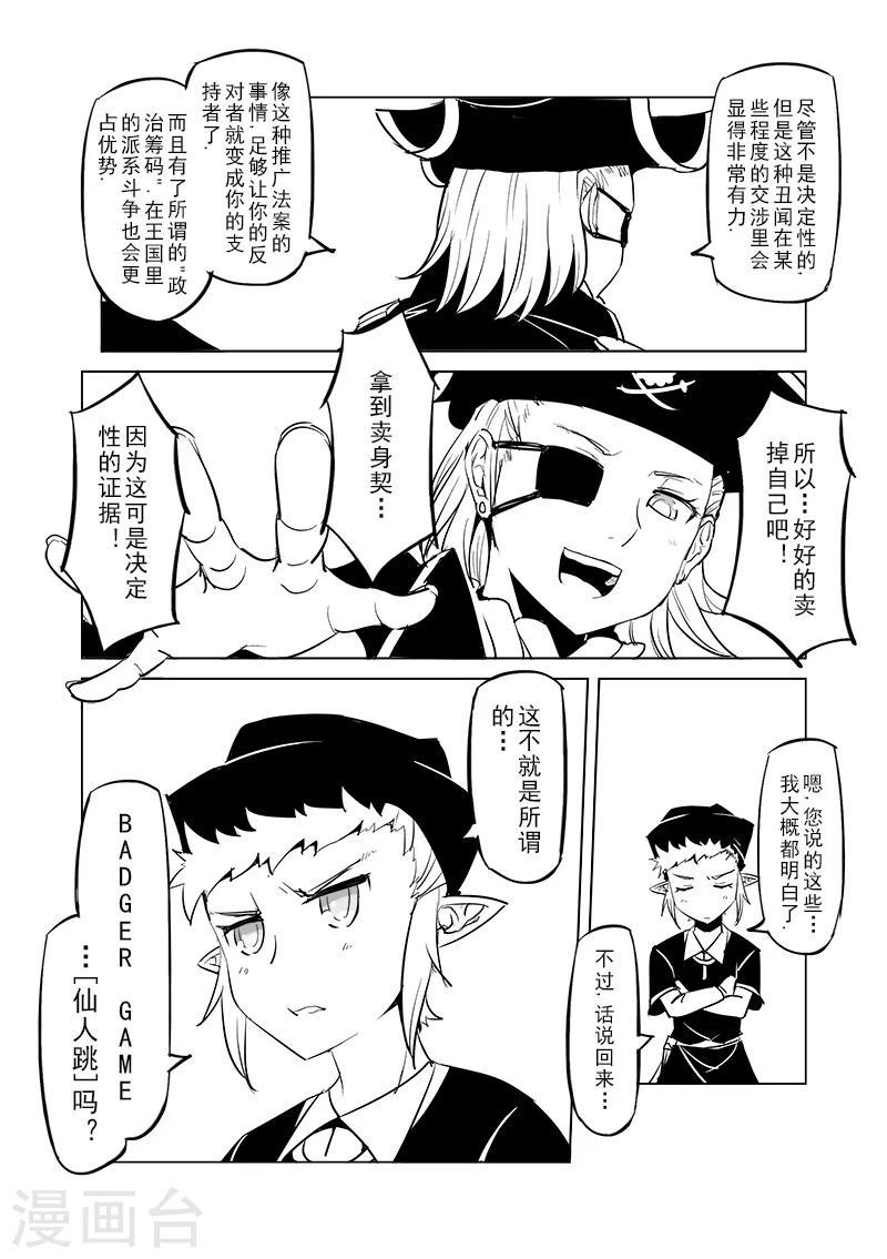 精灵之蛋漫画,第28话 一起回家去吧(3)1图