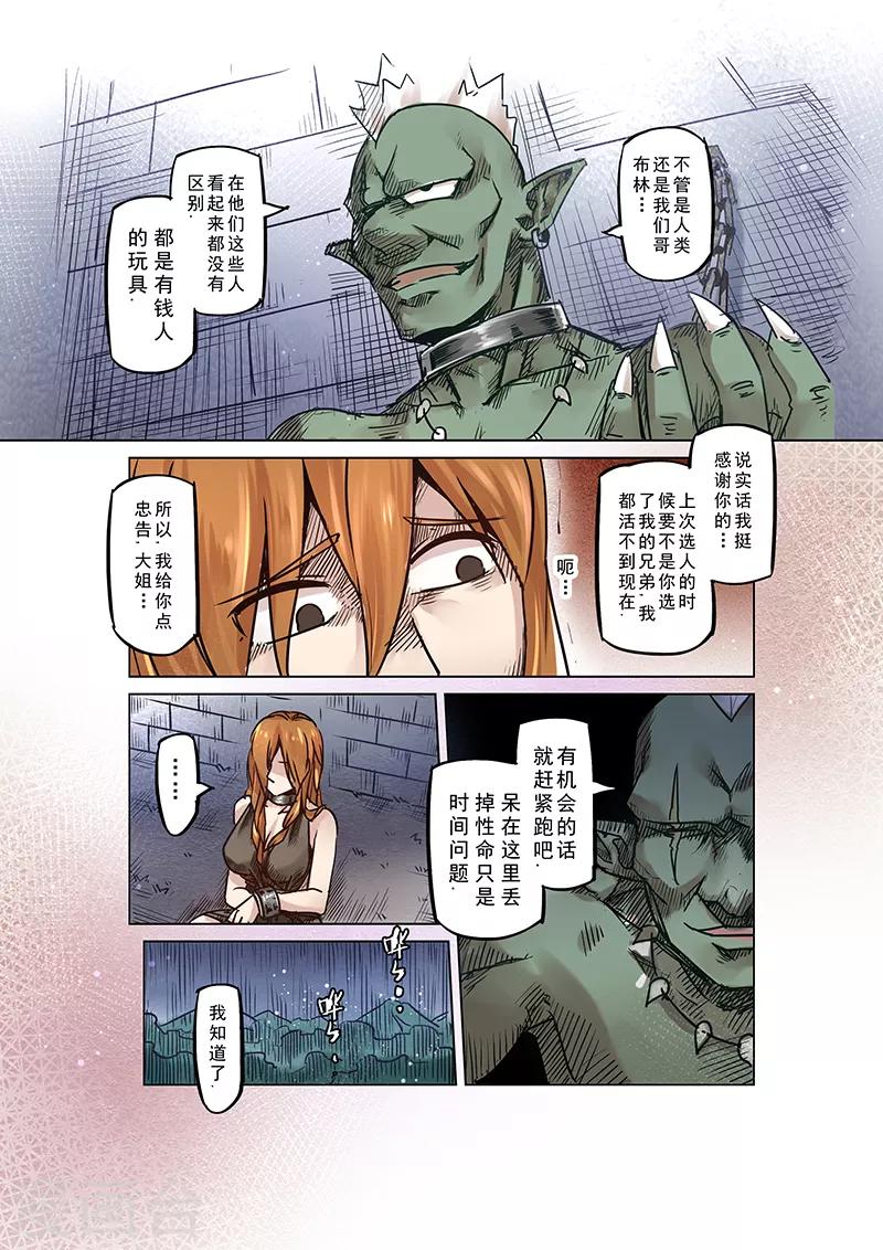 精灵之蛋漫画,第56话 迷途的羔羊32图