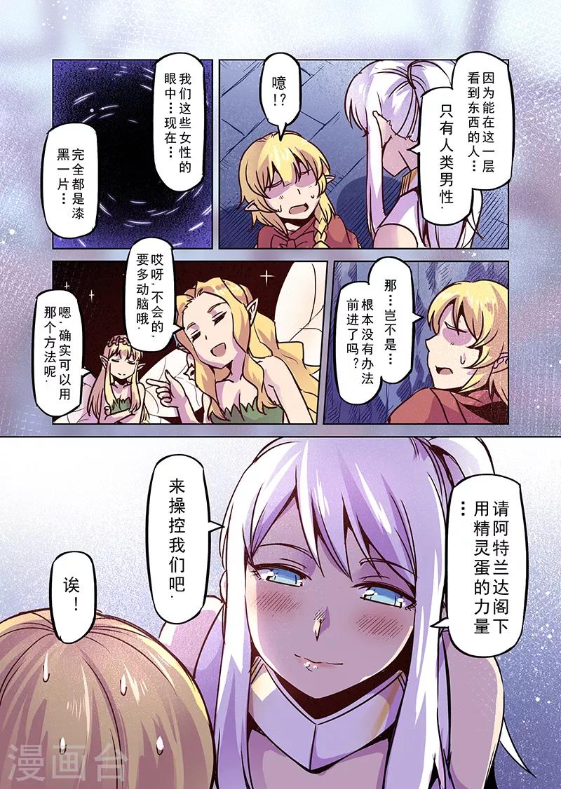 精灵之蛋漫画,第70话 雾之迷宫2图