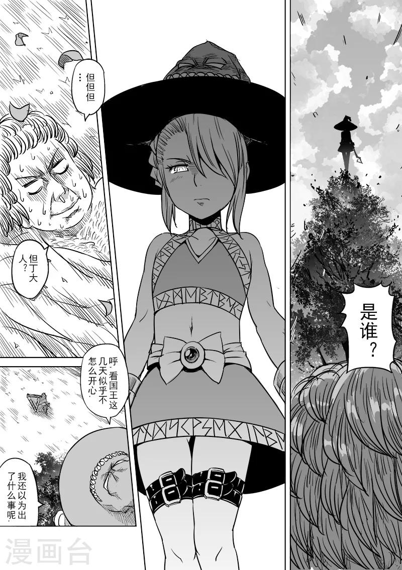 精灵之蛋漫画,第14话 国王与爱着他的人们(3)2图