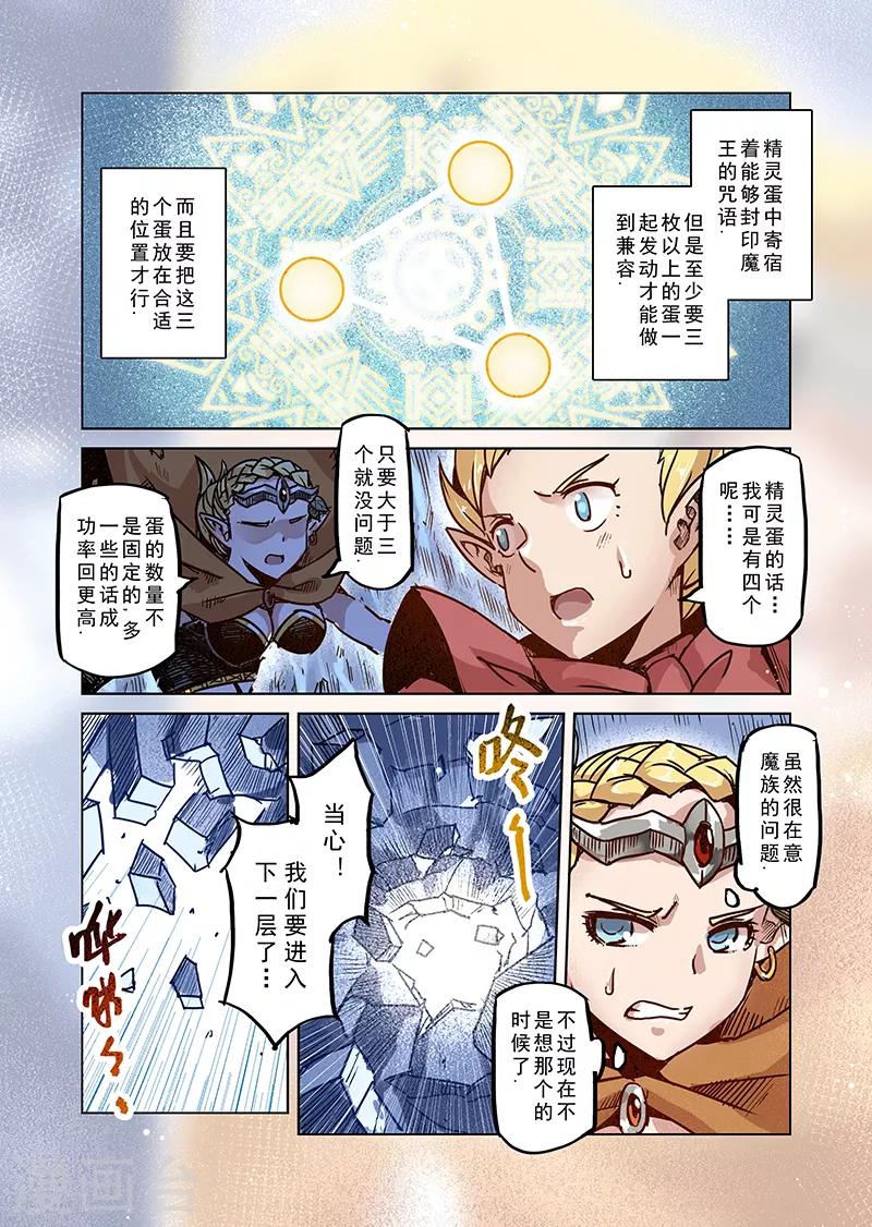 精灵之蛋漫画,第78话 虚无阶梯2图