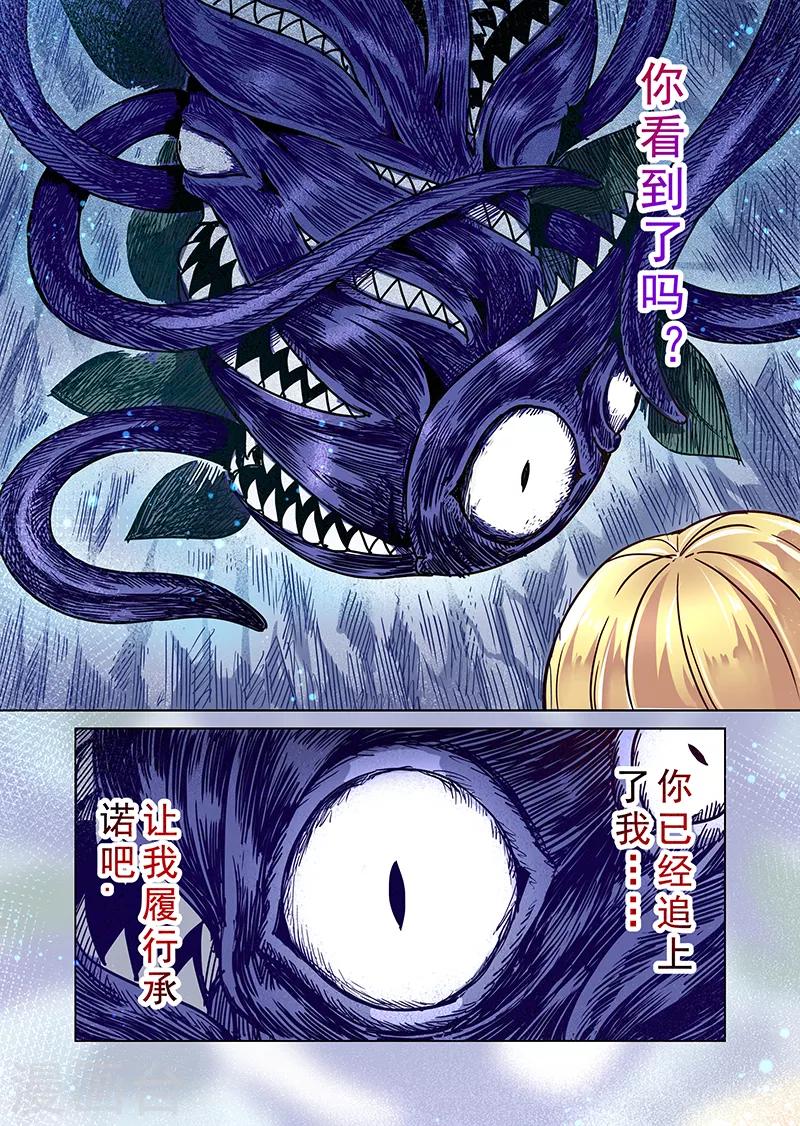 精灵之蛋漫画,第79话 诺亚之层1图