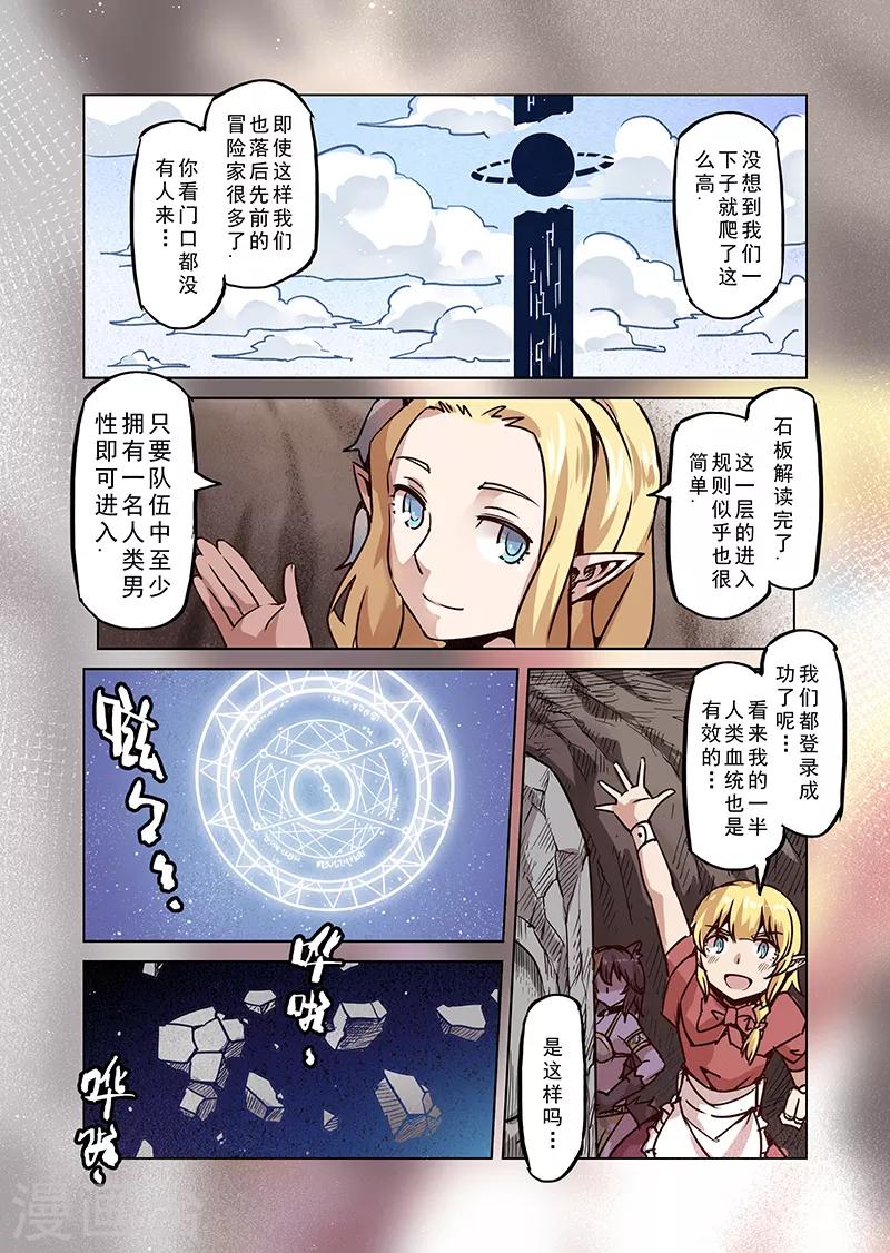 精灵之蛋漫画,第70话 雾之迷宫2图