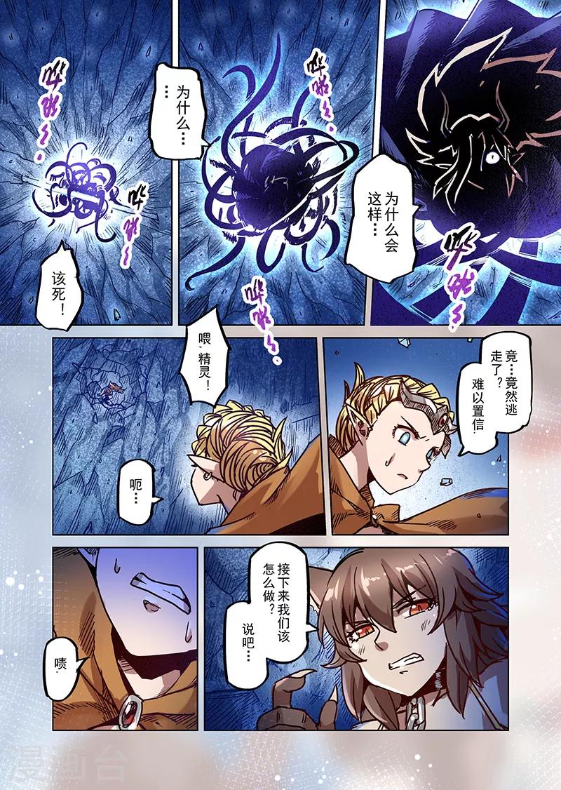 精灵之蛋漫画,第77话 巨兽之间1图