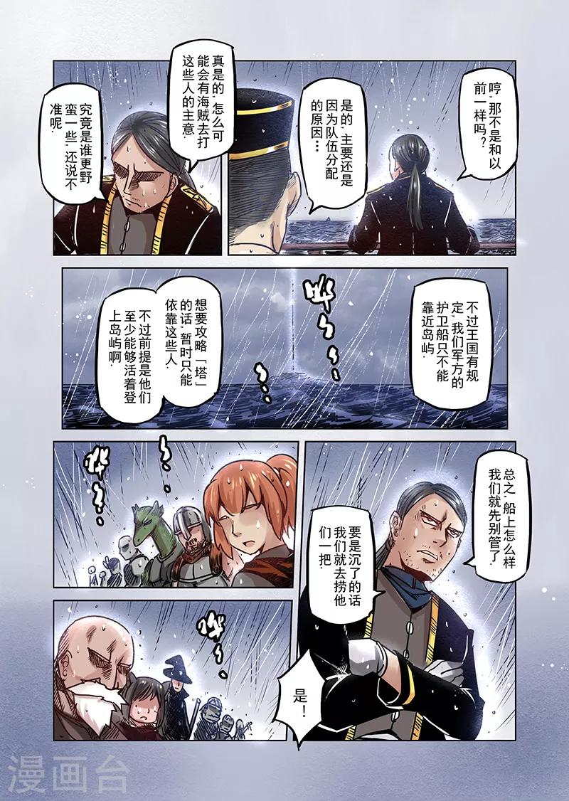 精灵之蛋漫画,第61话 妖精之港41图