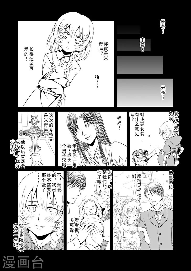 精灵之蛋漫画,第1话 击败你心爱的人吧1图