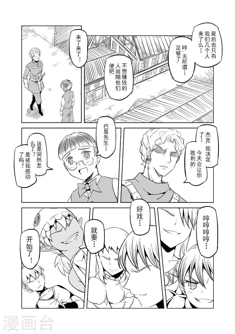 精灵之蛋漫画,第23话  叛逆世界之人(4)1图