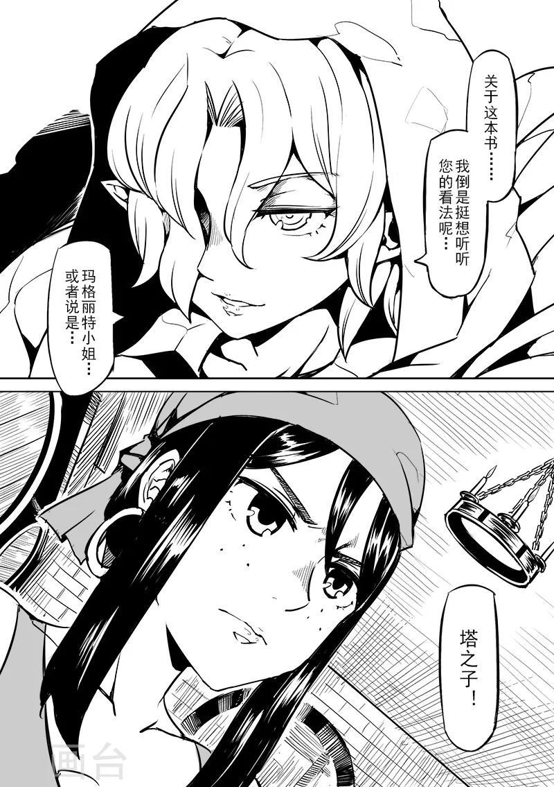 精灵之蛋漫画,第46话 精灵蛋杀手(4)1图