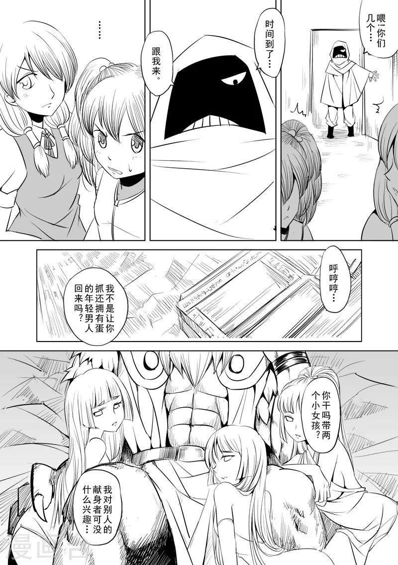 精灵之蛋漫画,第2话  去建立你的后宫吧2图
