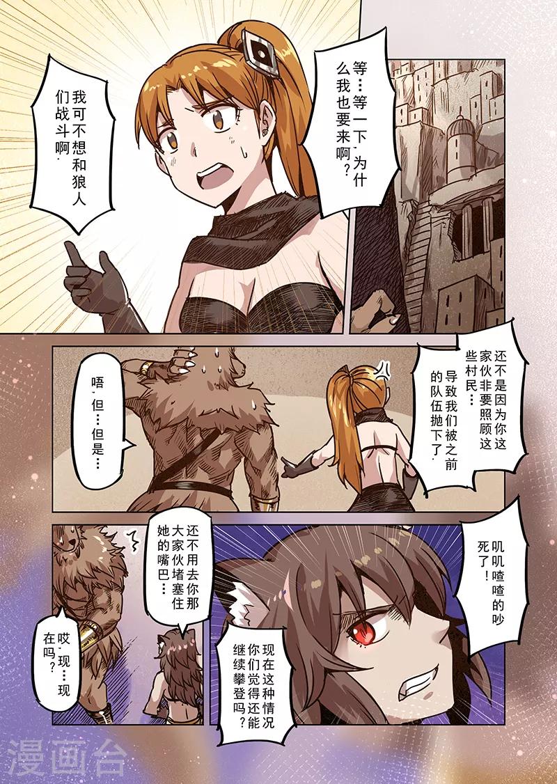 精灵之蛋漫画,第73话 兽人之城22图