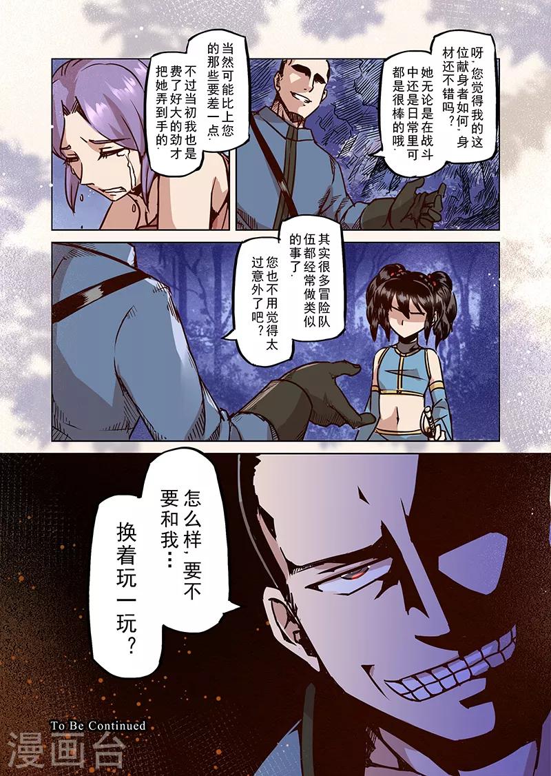 精灵之蛋漫画,第51话 一起去冒险吧21图