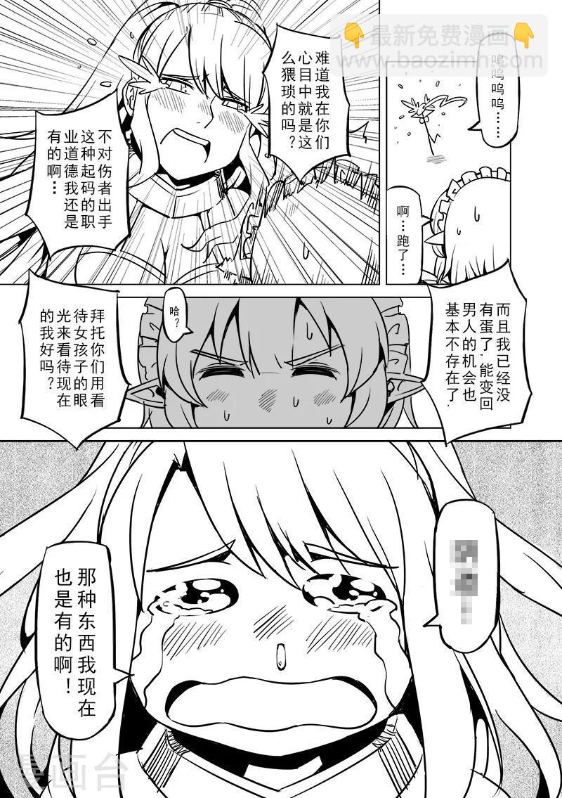 精灵之蛋漫画,第48话 不会消失的诅咒2图