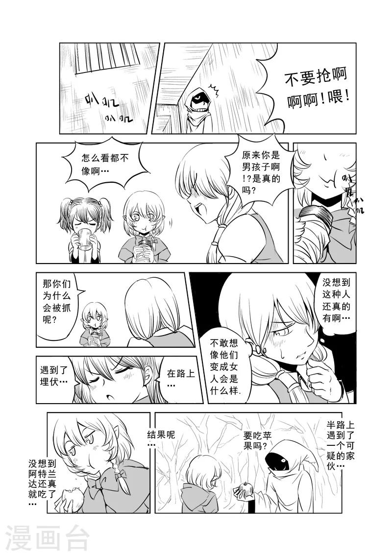 精灵之蛋漫画,第2话  去建立你的后宫吧2图