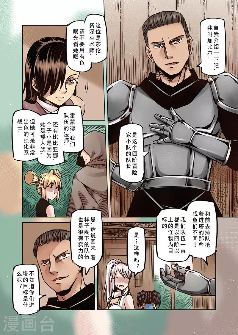 精灵之蛋漫画,第64话 螺旋之森12图