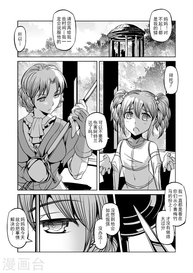 精灵之蛋漫画,第18话 一起来度过难关吧(3)2图