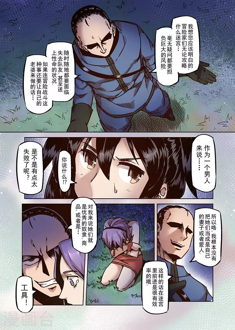 精灵之蛋漫画,第52话 一起去冒险吧31图