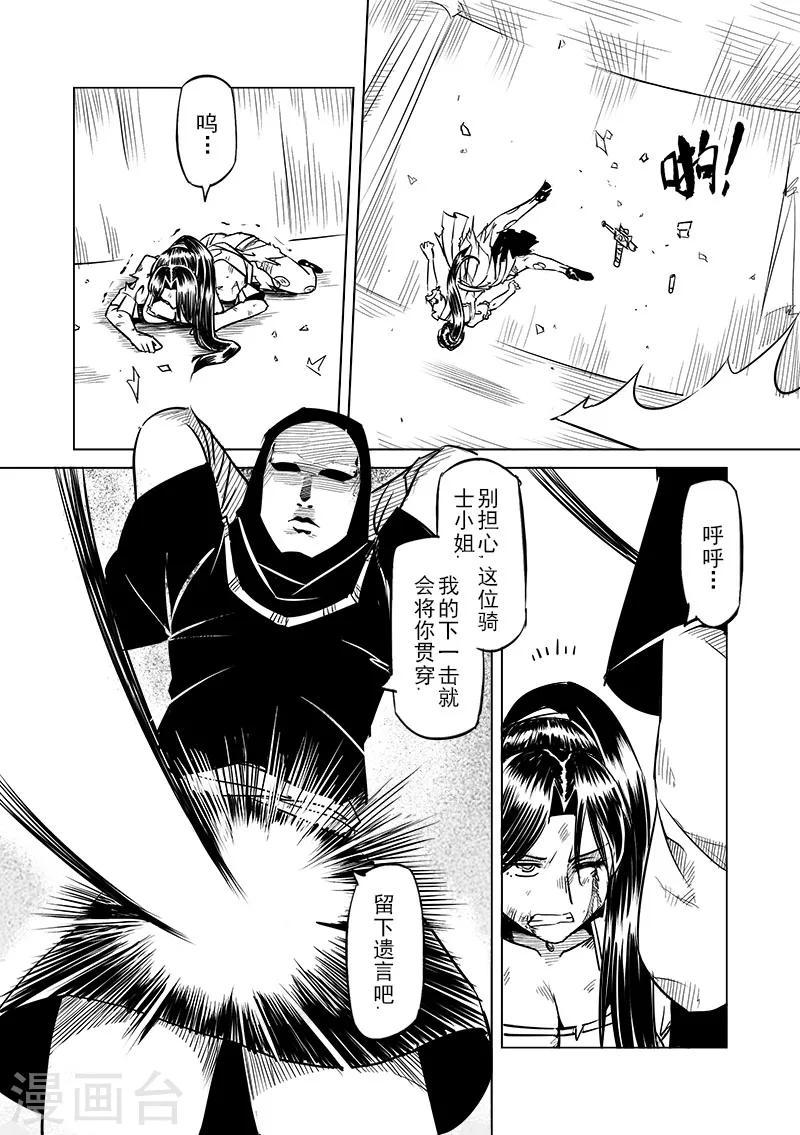 精灵之蛋漫画,第45话 精灵蛋杀手(3)2图