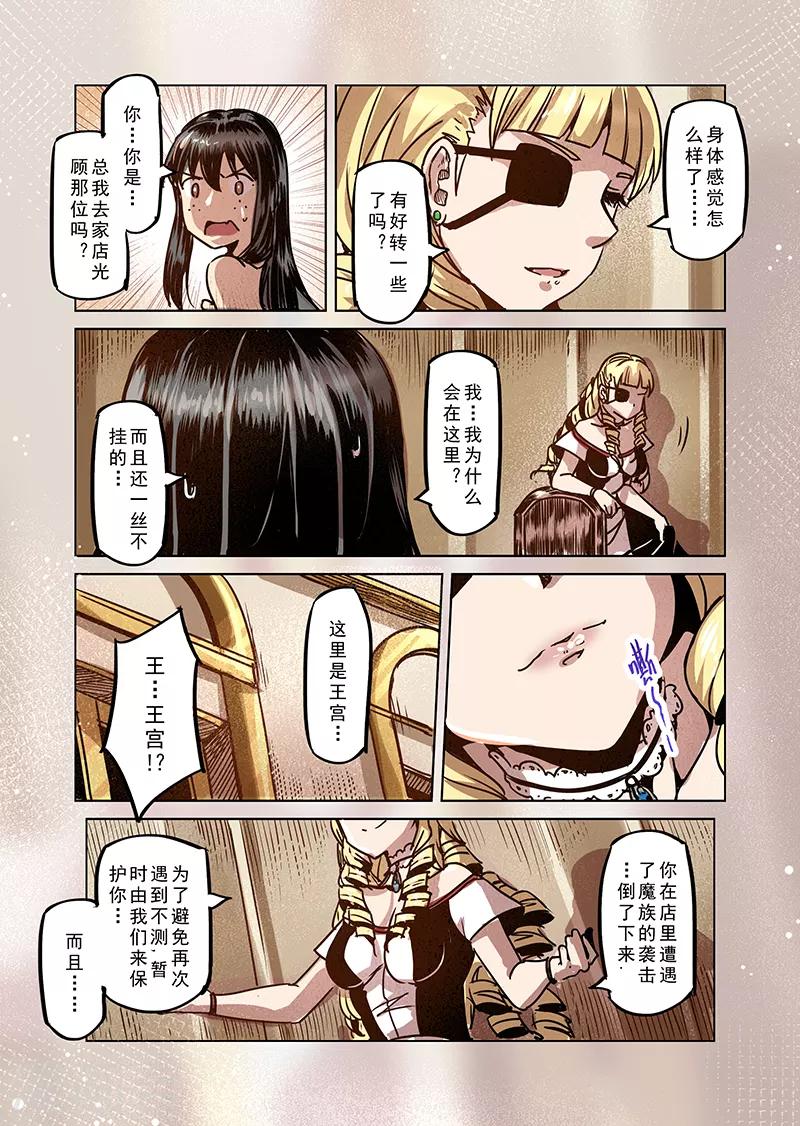 精灵之蛋漫画,第75话 冰冻牢狱12图