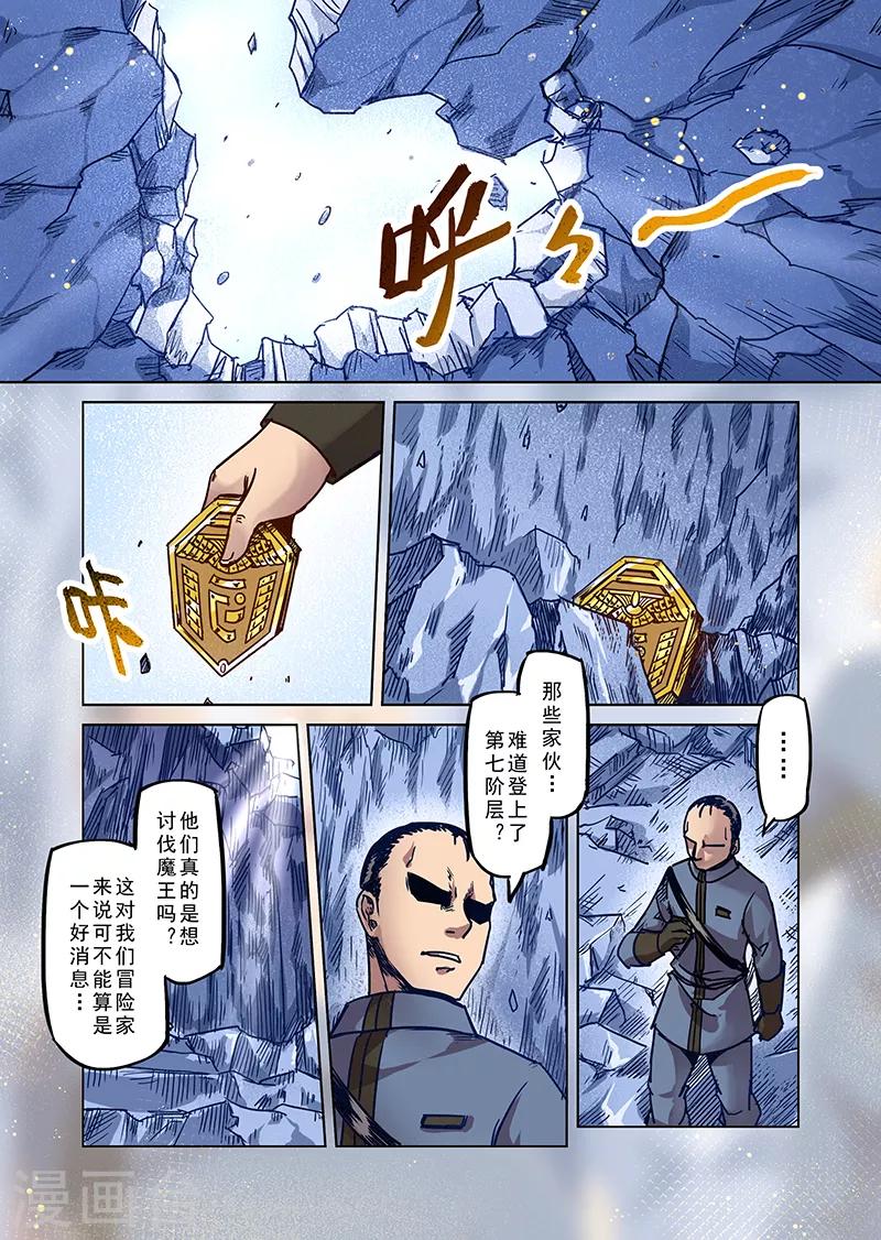 精灵之蛋漫画,第79话 诺亚之层1图