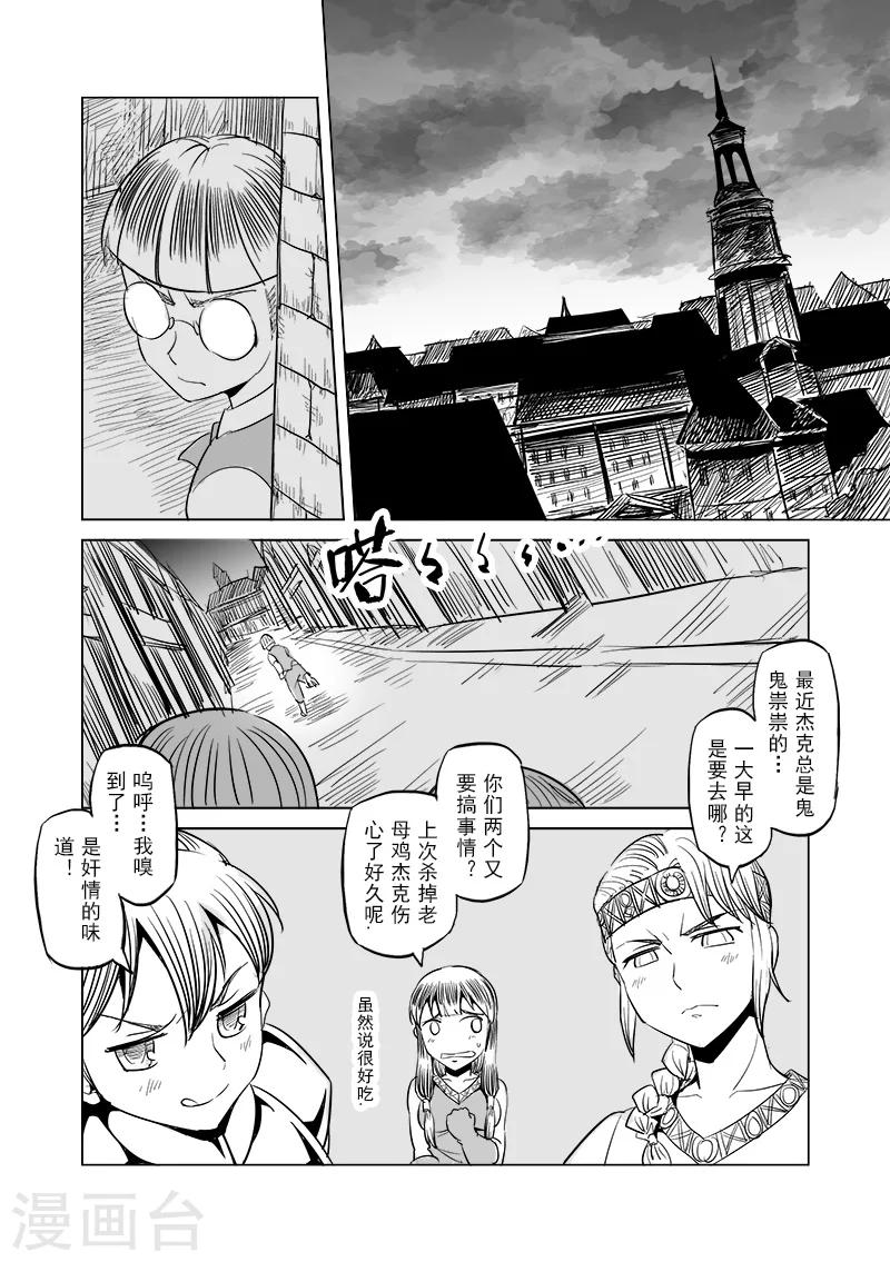 精灵之蛋漫画,第22话  叛逆世界之人(3)1图