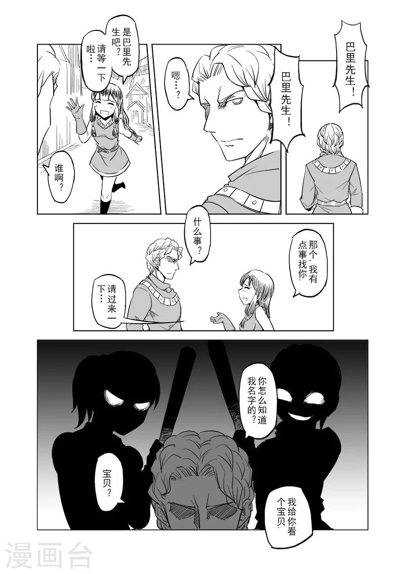 精灵之蛋漫画,第22话  叛逆世界之人(3)2图