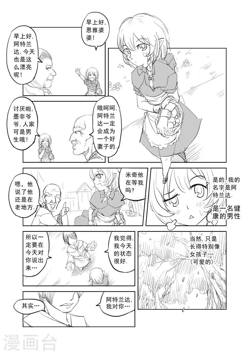 精灵之蛋漫画,第1话 击败你心爱的人吧2图
