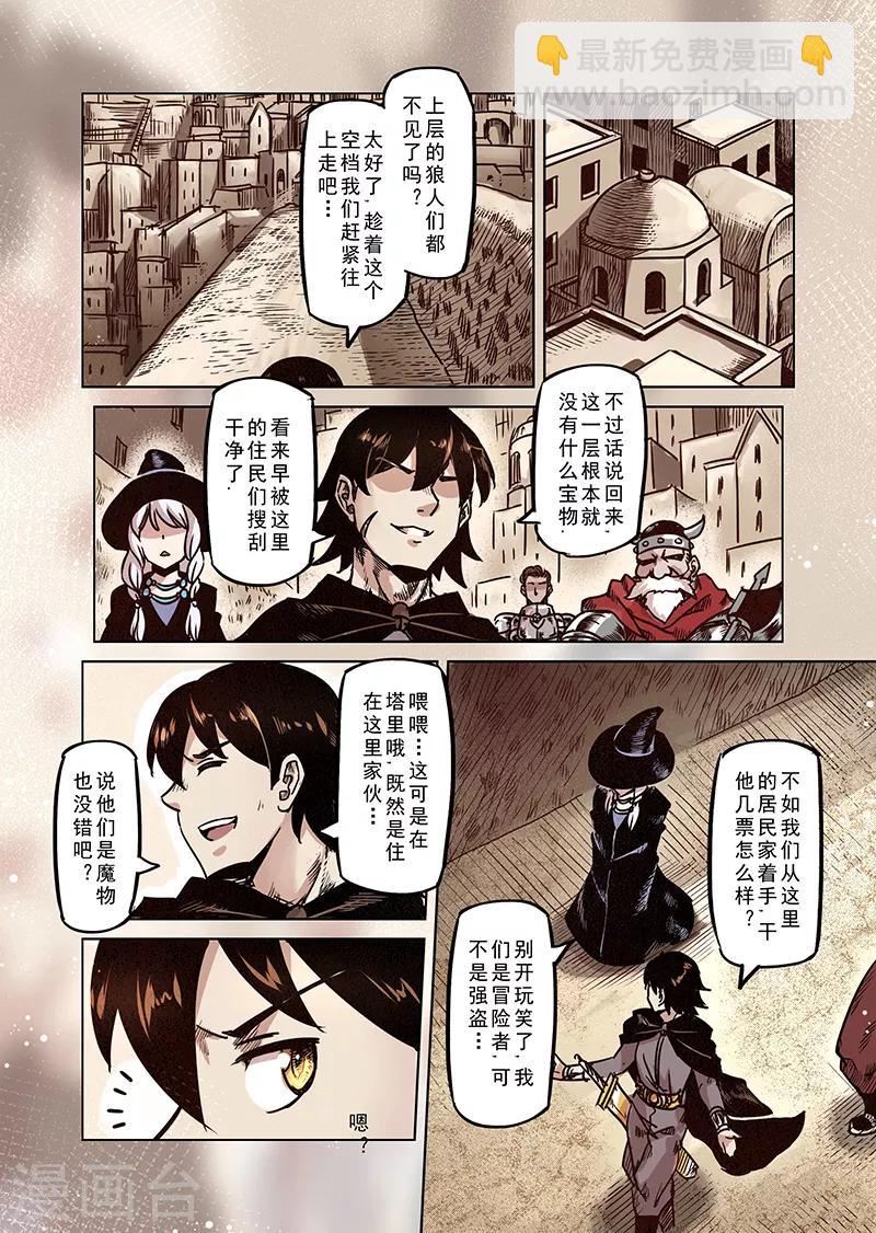 精灵之蛋漫画,第75话 冰冻牢狱12图