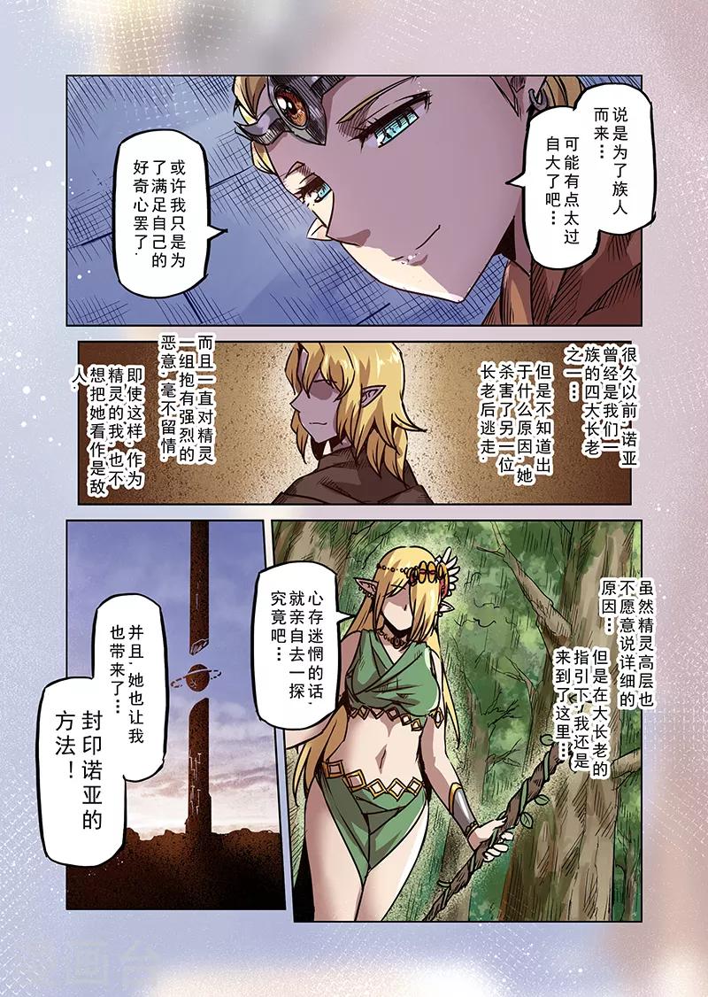 精灵之蛋漫画,第72话 兽人之城11图
