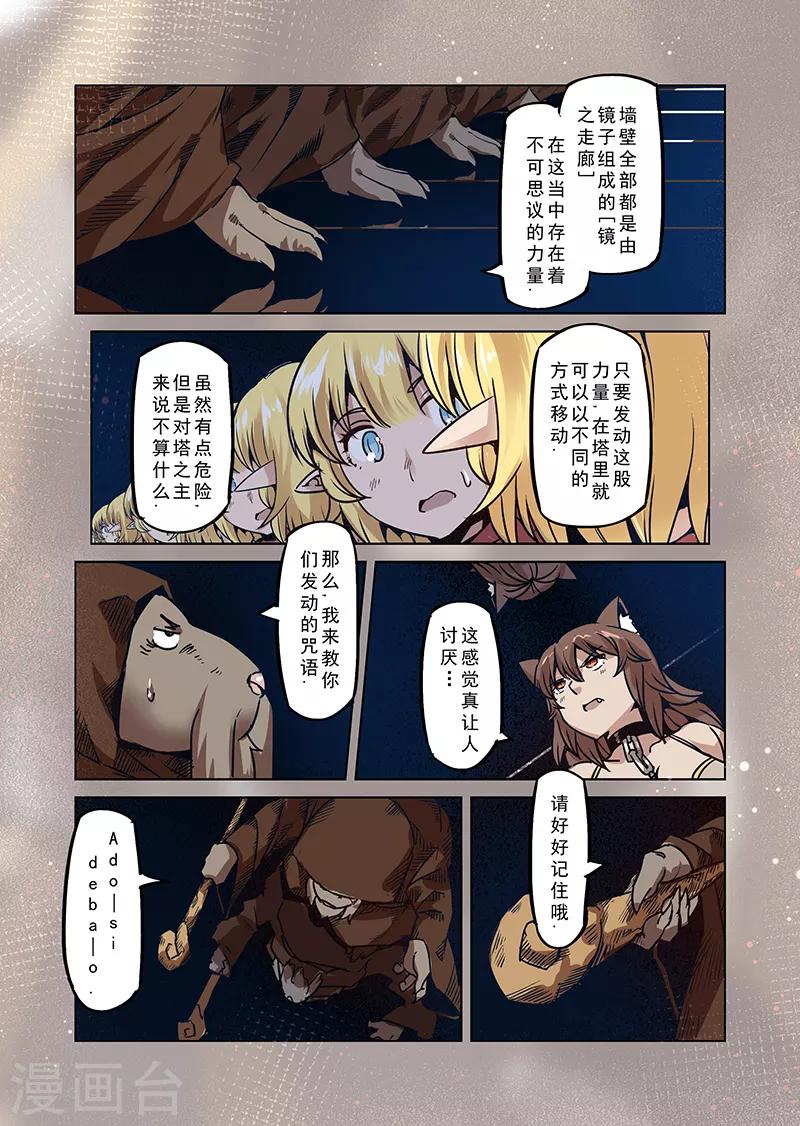 精灵之蛋漫画,第74话 镜之门1图
