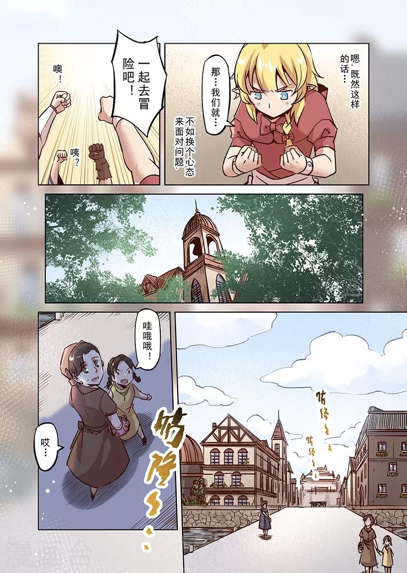 精灵之蛋漫画,第50话 一起去冒险吧12图