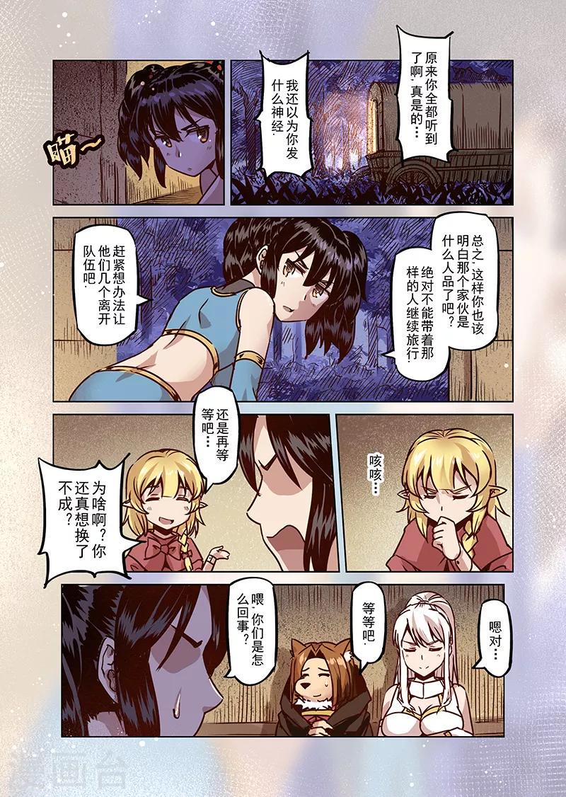 精灵之蛋漫画,第52话 一起去冒险吧31图