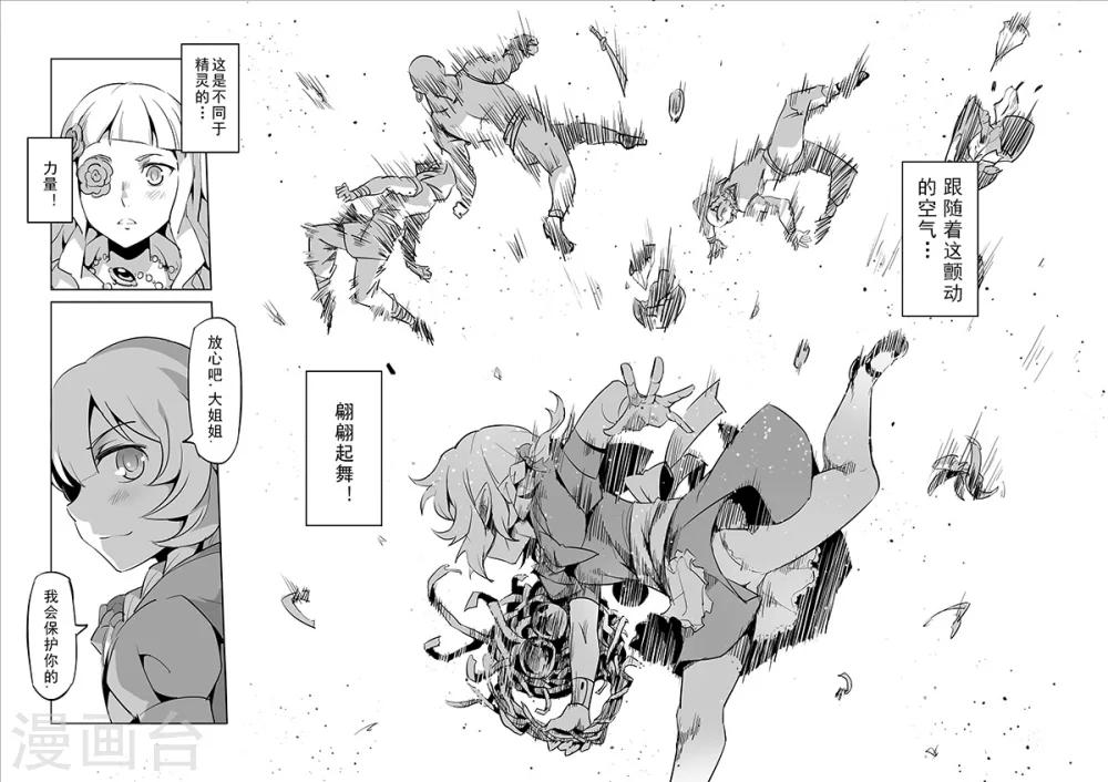 精灵之蛋漫画,第25话 半精灵的小红帽(2)1图