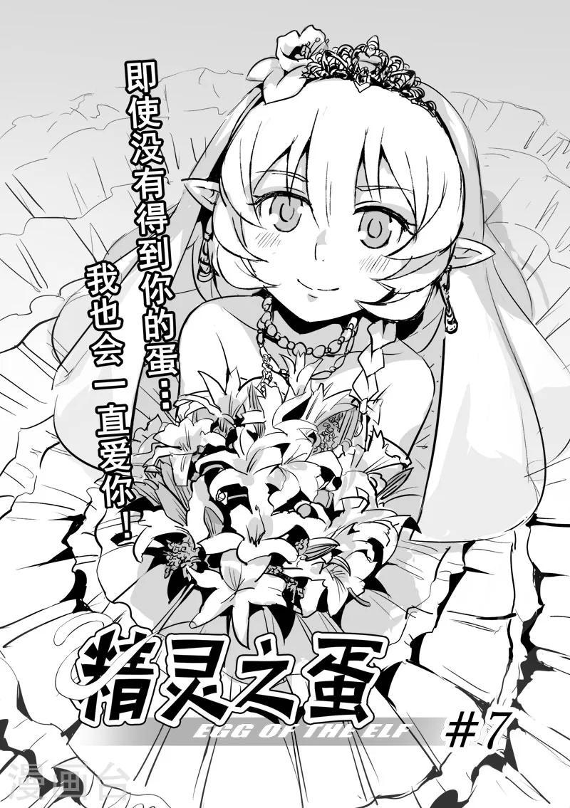 精灵之蛋漫画,第7话 我会一直爱你(前篇)1图