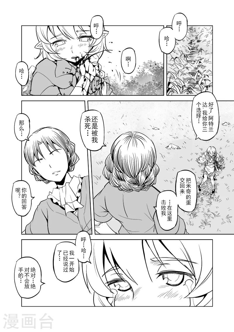 精灵之蛋漫画,第19话 一起来度过难关吧(4)2图