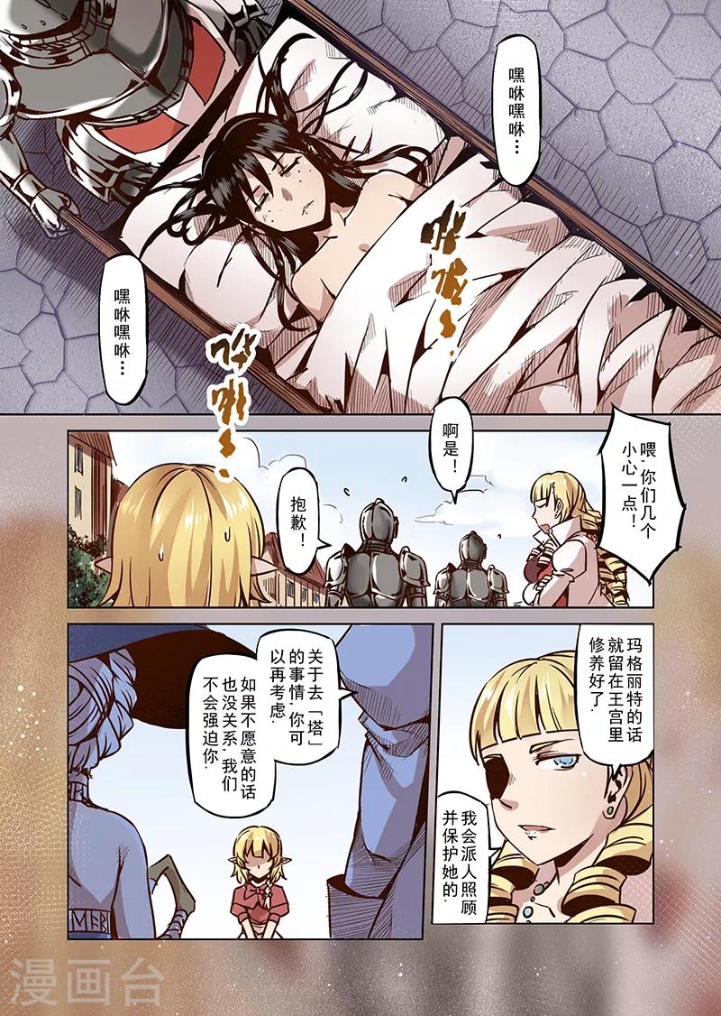 精灵之蛋漫画,第50话 一起去冒险吧12图