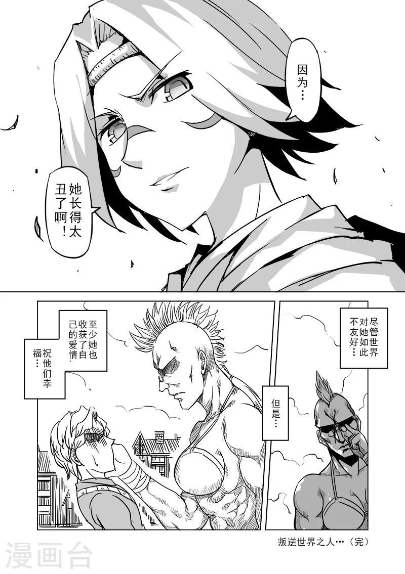 精灵之蛋漫画,第23话  叛逆世界之人(4)1图
