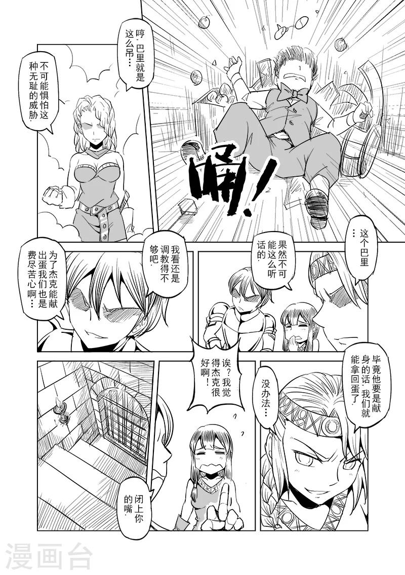 精灵之蛋漫画,第22话  叛逆世界之人(3)2图