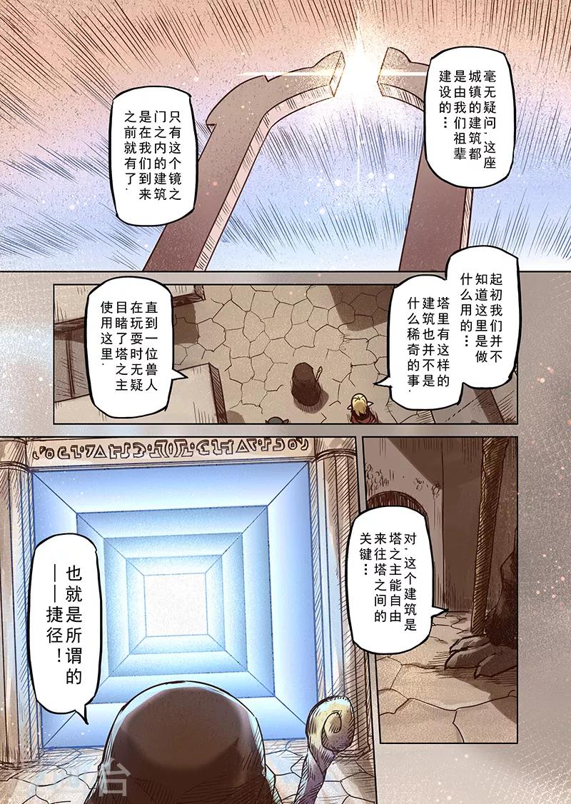 精灵之蛋漫画,第74话 镜之门2图