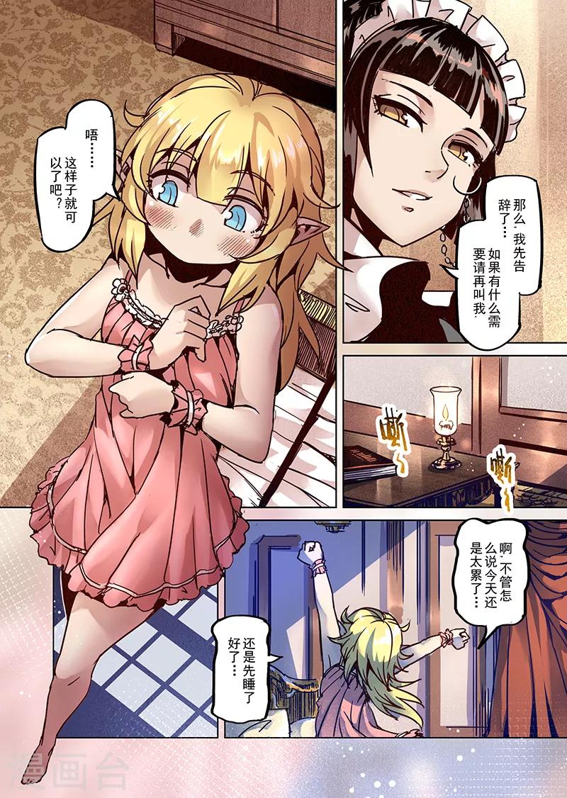 精灵之蛋漫画,最终话 想与你在一起1图