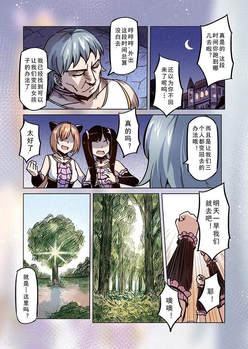 精灵之蛋漫画,第69话 穿越到异世界22图