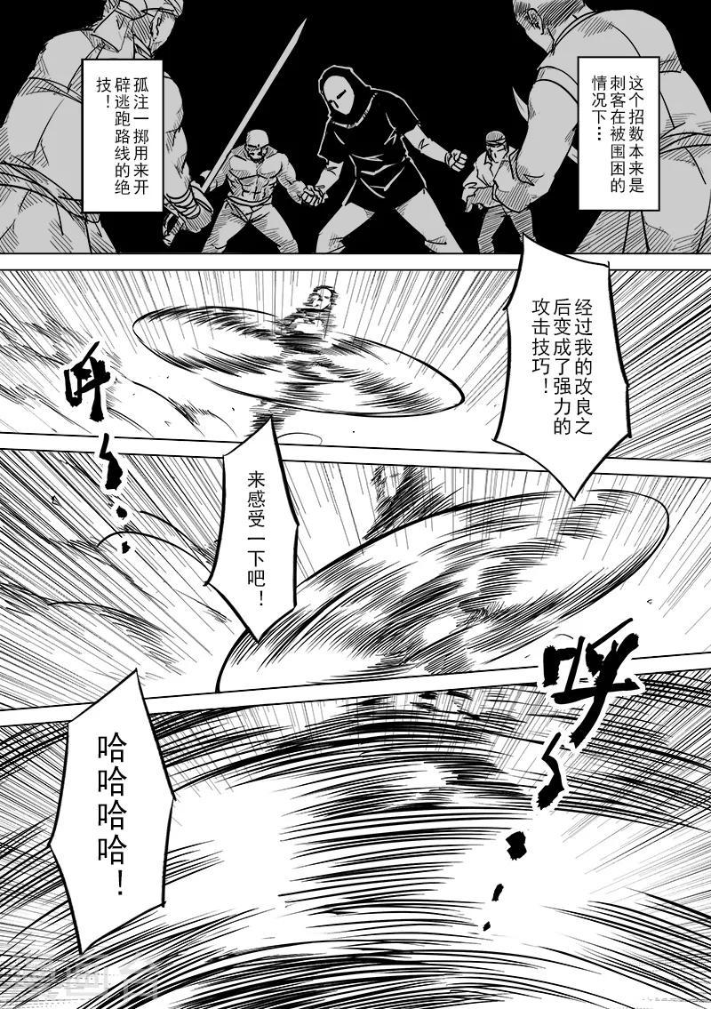 精灵之蛋漫画,第46话 精灵蛋杀手(4)1图
