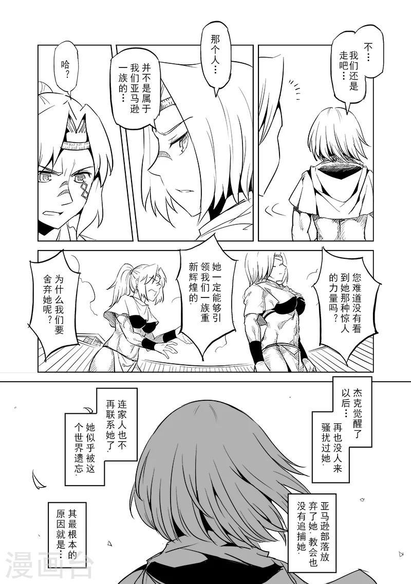 精灵之蛋漫画,第23话  叛逆世界之人(4)2图