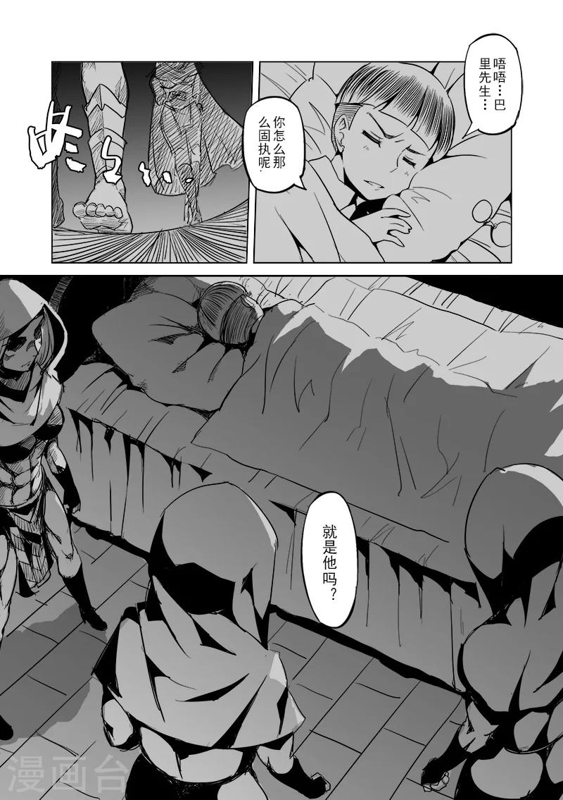 精灵之蛋漫画,第22话  叛逆世界之人(3)2图