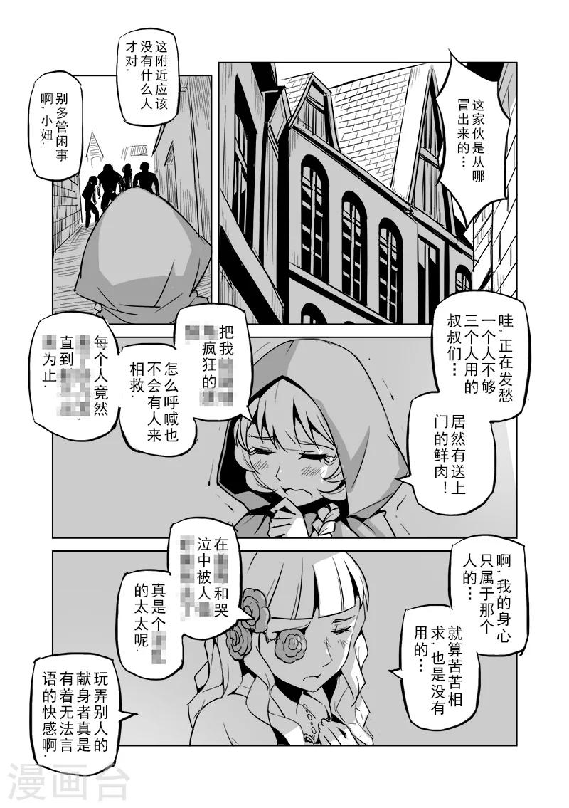 精灵之蛋漫画,第25话 半精灵的小红帽(2)2图