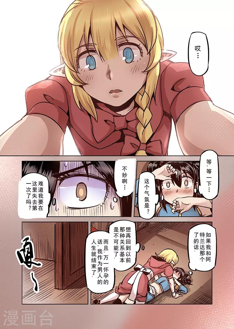 精灵之蛋漫画,第63话 我变成了女孩22图