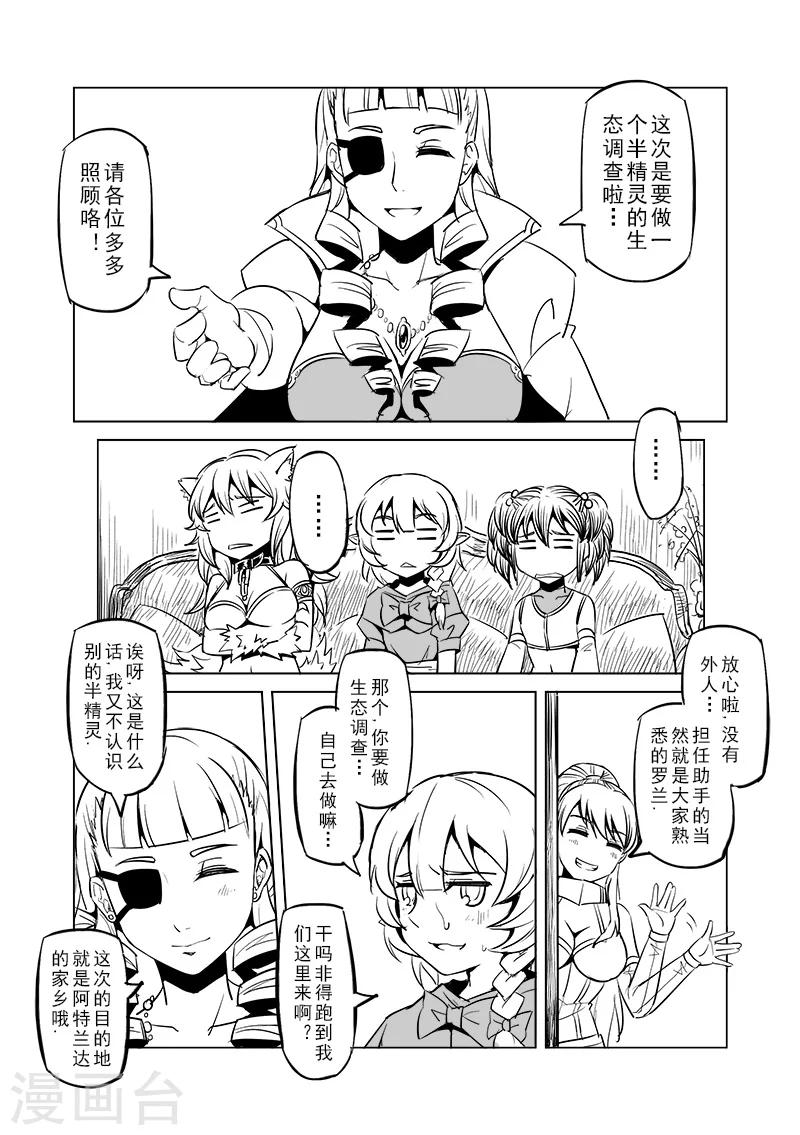 精灵之蛋漫画,第26话 一起回家去吧(1)1图