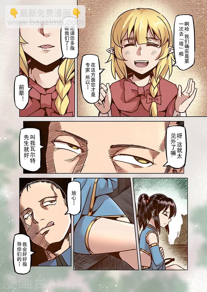 精灵之蛋漫画,第51话 一起去冒险吧21图