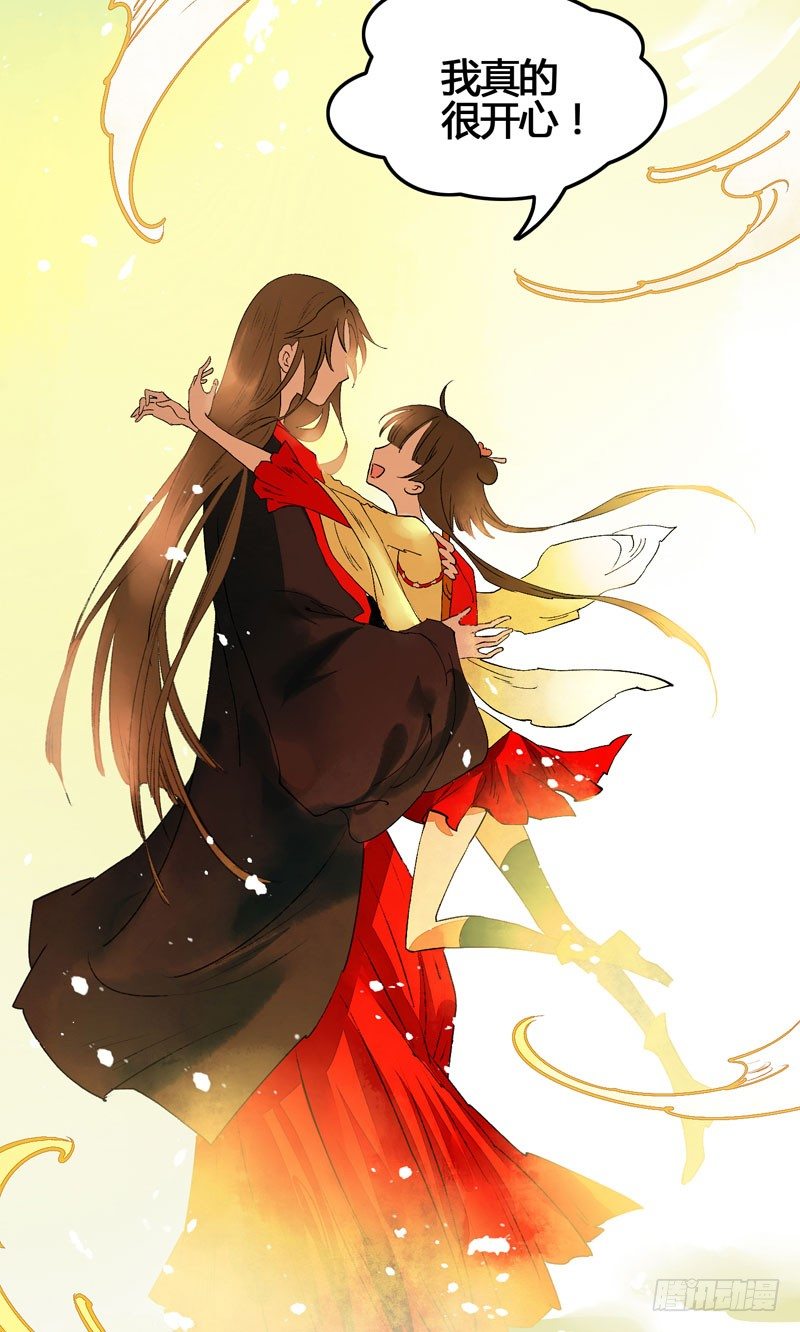 快穿之聊斋奇缘漫画,人生若只如初见2图