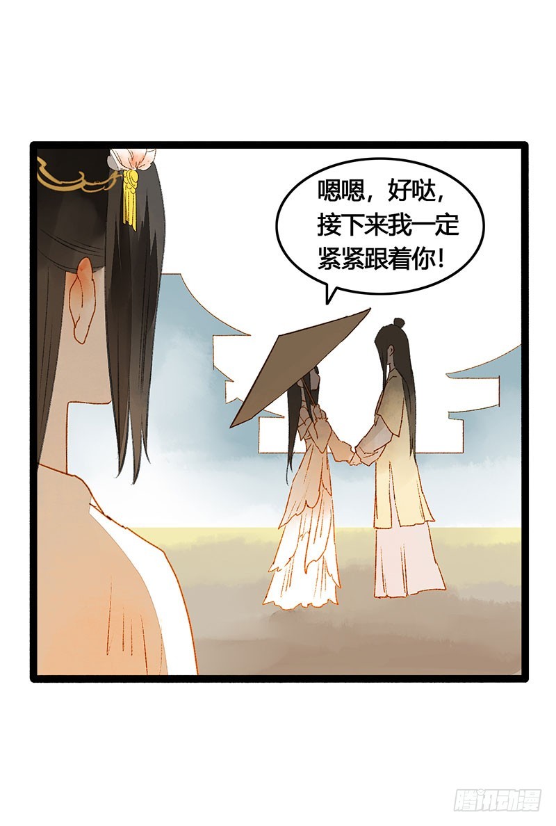 快穿之聊斋奇缘漫画,情不知所起，无处安放2图