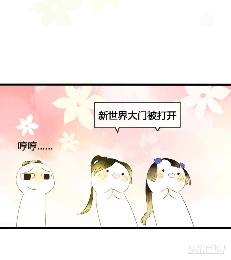 快穿之聊斋奇缘漫画,放开我！人家是个正经蓝孩子！1图